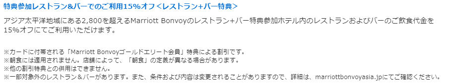 世界各地のホテルで無料の滞在が楽しめる＜ご継続ボーナス：無料宿泊特典＞ カードをご継続いただく度に、世界各地のMarriott Bonvoy参加ホテル(交換レート1泊50,000Marriott Bonvoyポイントまで)でご利用いただける一泊一室(2名様まで)の無料宿泊特典をプレゼントします。祝日や大規模なイベント開催期間中でも、スタンダードルームに空室がある限り、「無料宿泊特典」をご利用いただけます。 ※「無料宿泊特典」は、1泊のみご利用いただけます。50,000Marriott Bonvoyポイントを分割してのご利用は承れません。 ※「無料宿泊特典」にはご利用条件があります。詳細はmarriottbonvoy.com/jpにてご確認ください。